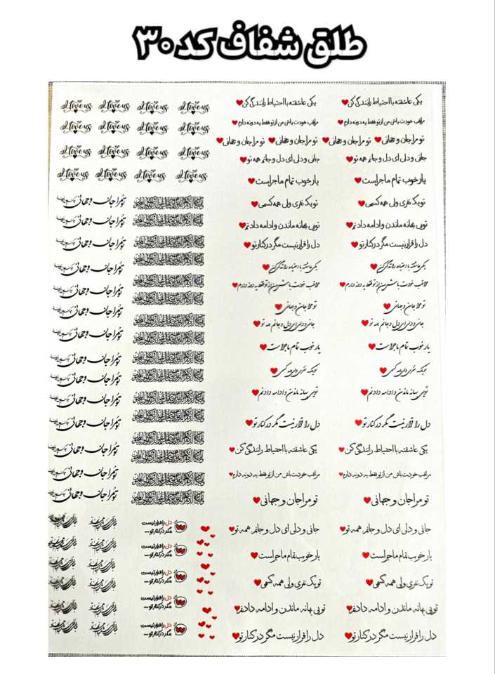 طلق شفاف جملات زیبا ( کد ۳۰)